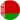 беларускі
